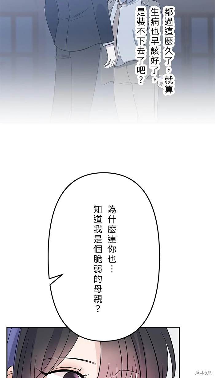 两个他如何攻陷 第114话 第25页