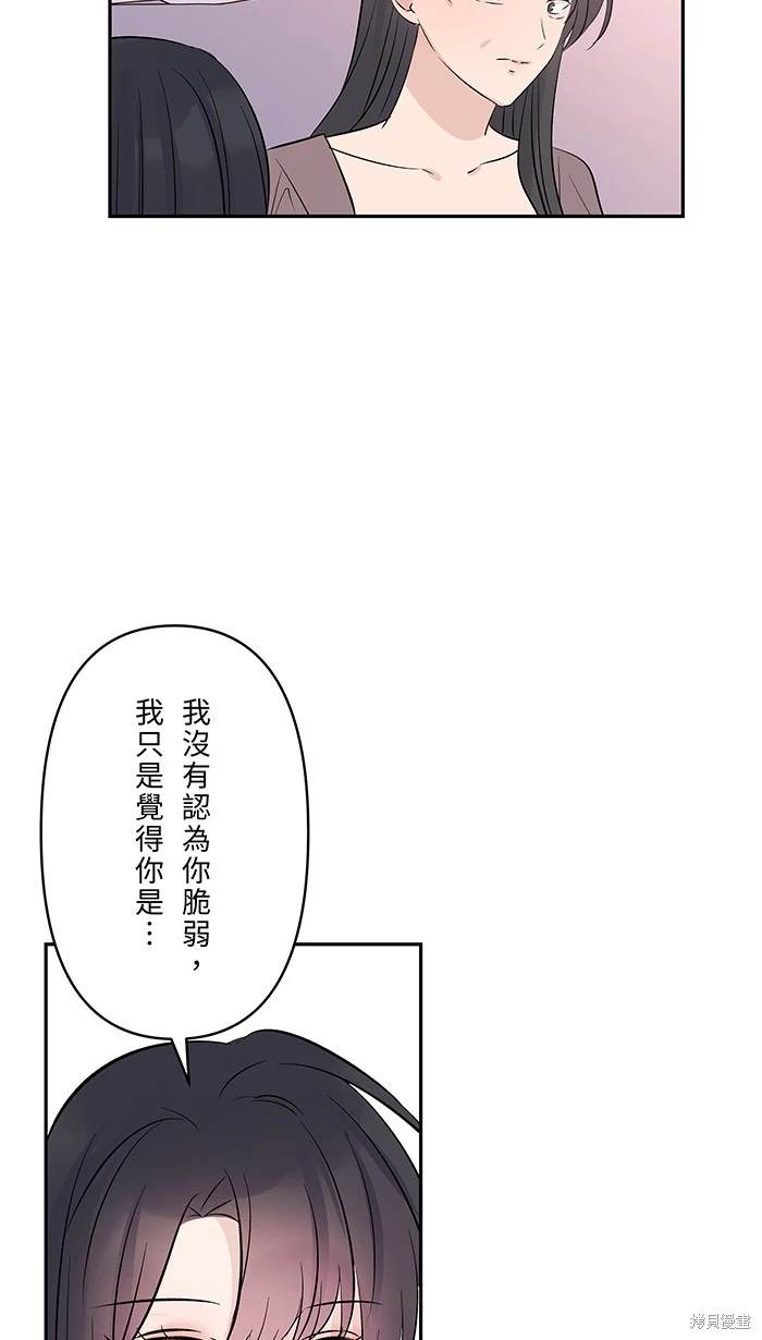 两个他如何攻陷 第114话 第28页