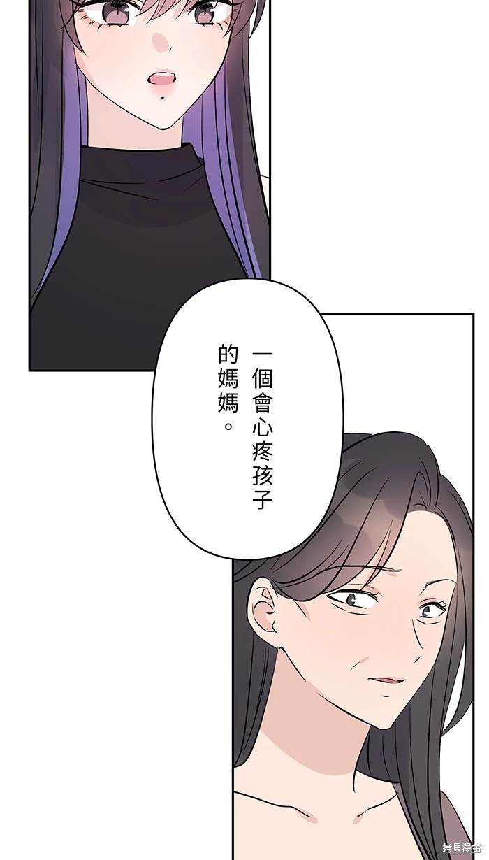 两个他如何攻陷 第114话 第29页