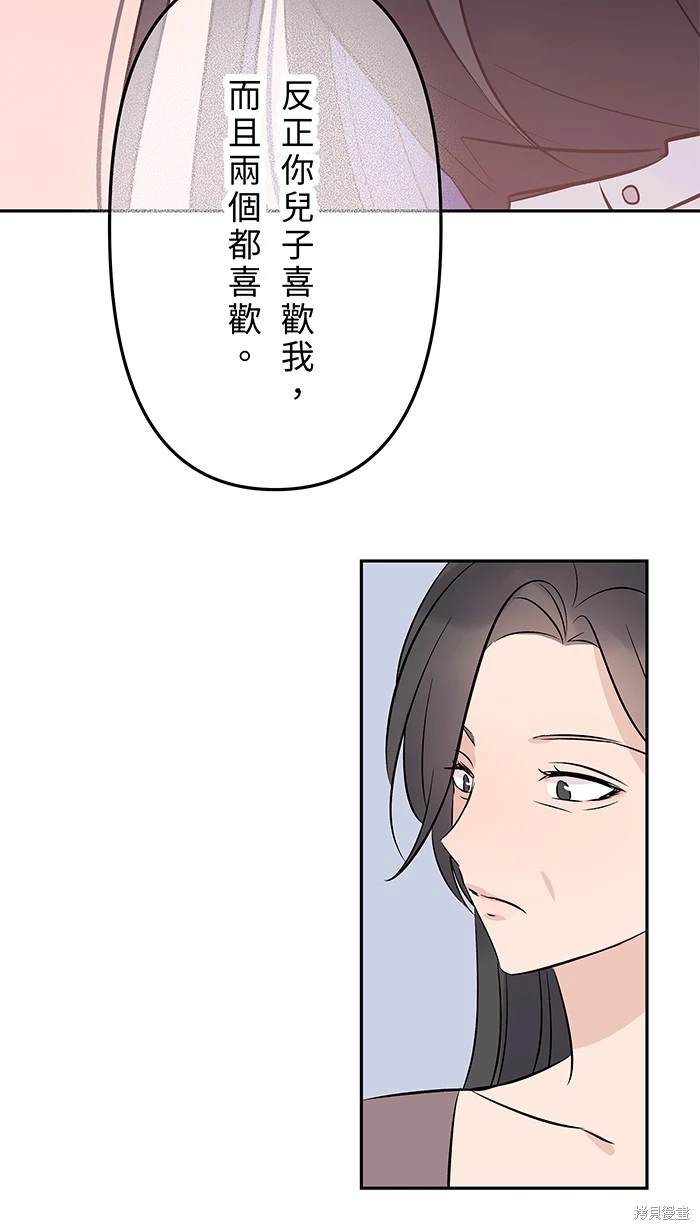 两个他如何攻陷 第114话 第36页