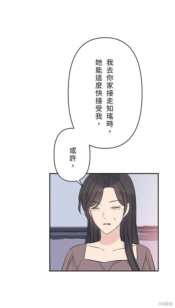两个他如何攻陷 第114话 第42页