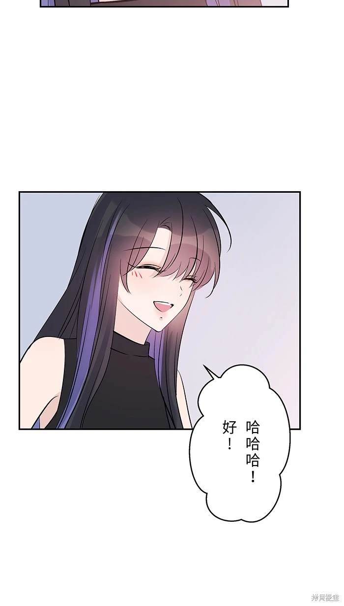 两个他如何攻陷 第114话 第50页