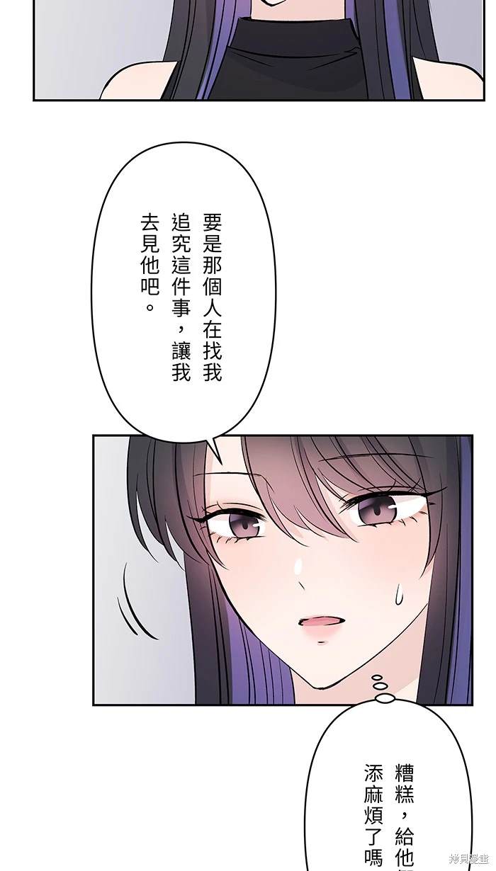 两个他如何攻陷 第114话 第6页