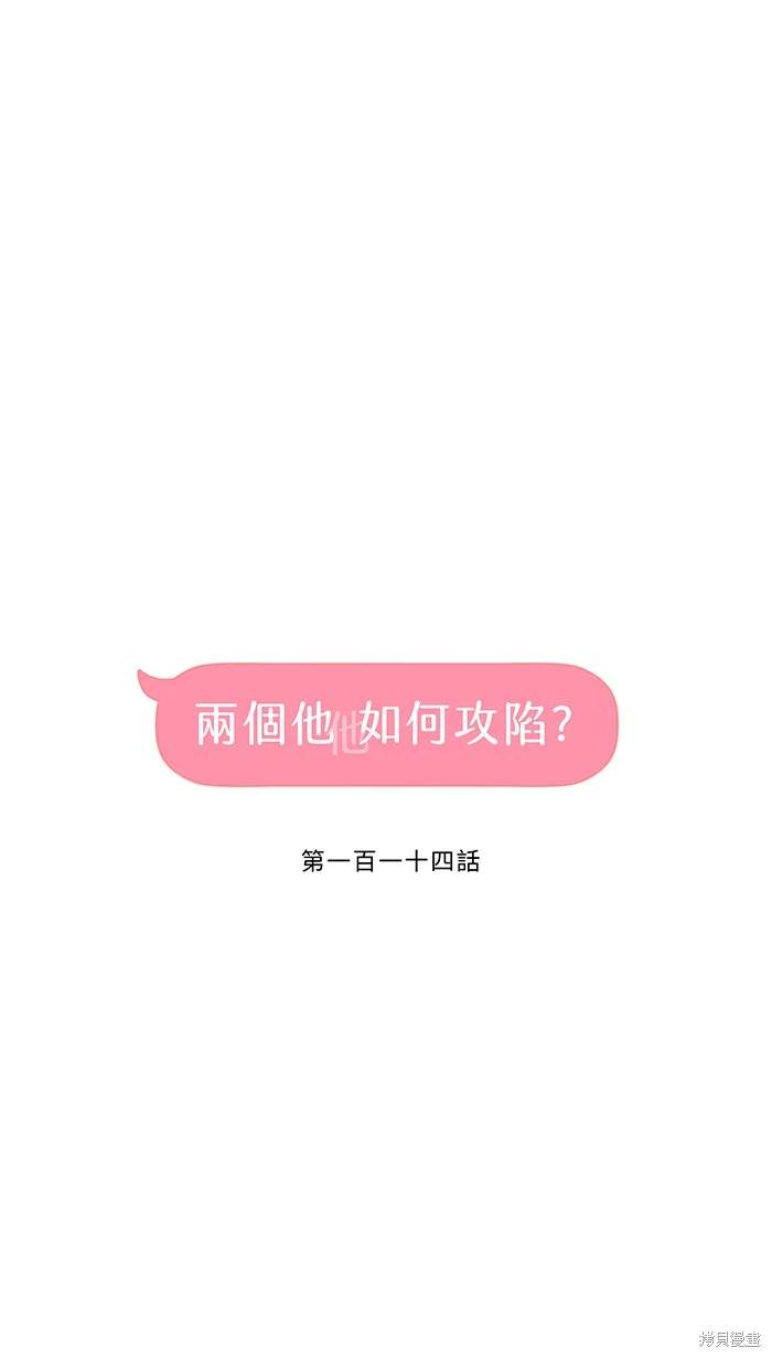 两个他如何攻陷 第114话 第51页