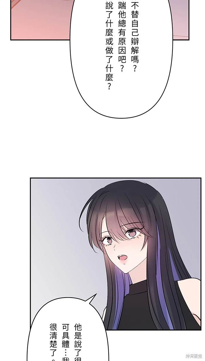 两个他如何攻陷 第114话 第8页