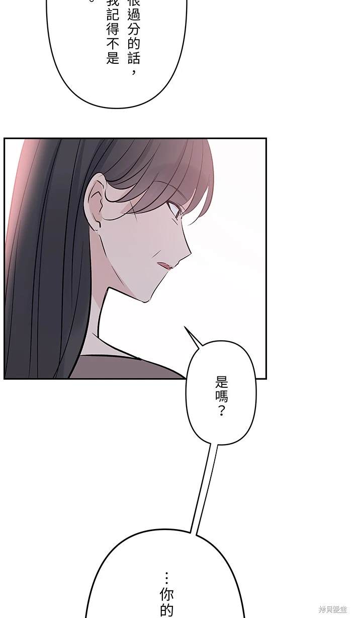两个他如何攻陷 第114话 第9页
