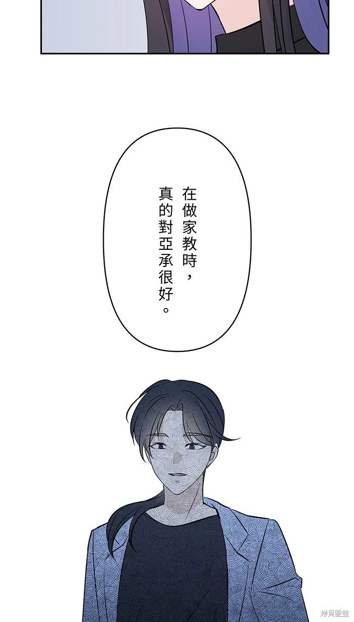 两个他如何攻陷 第115话 第31页
