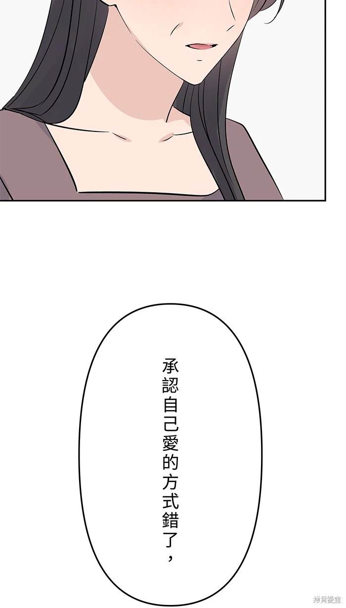 两个他如何攻陷 第115话 第41页