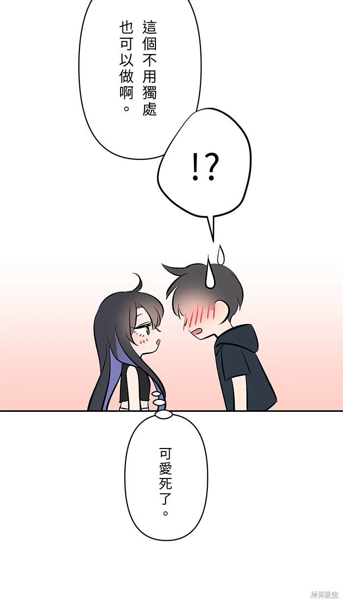 两个他如何攻陷 第115话 第54页