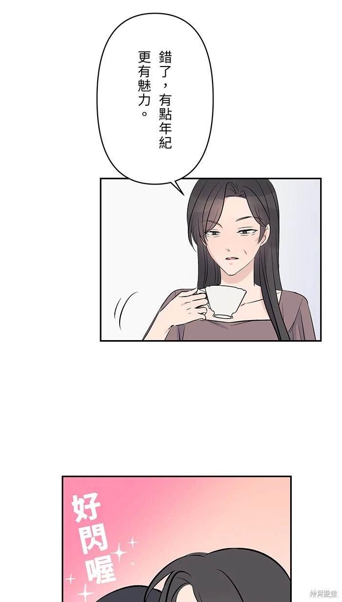 两个他如何攻陷 第115话 第7页