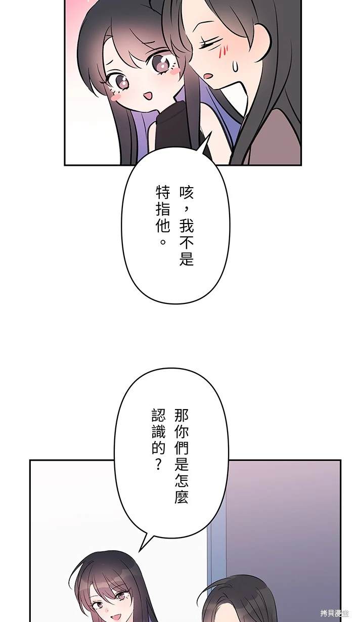 两个他如何攻陷 第115话 第8页
