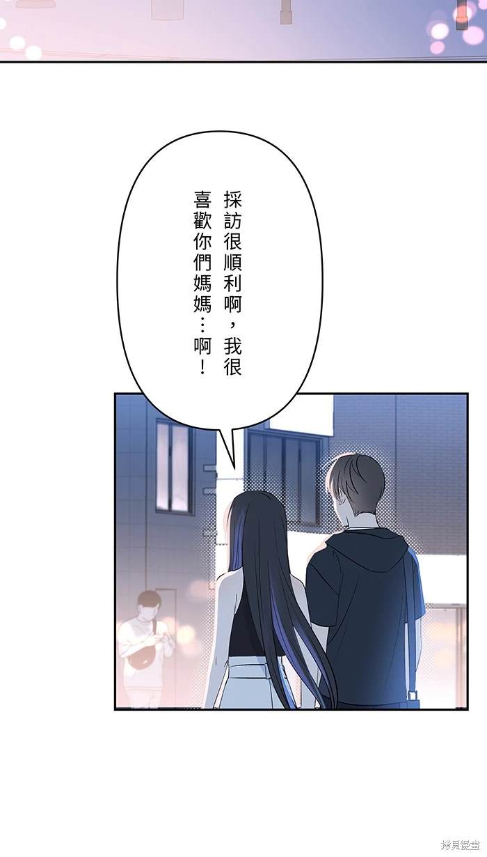两个他如何攻陷 第116话 第2页