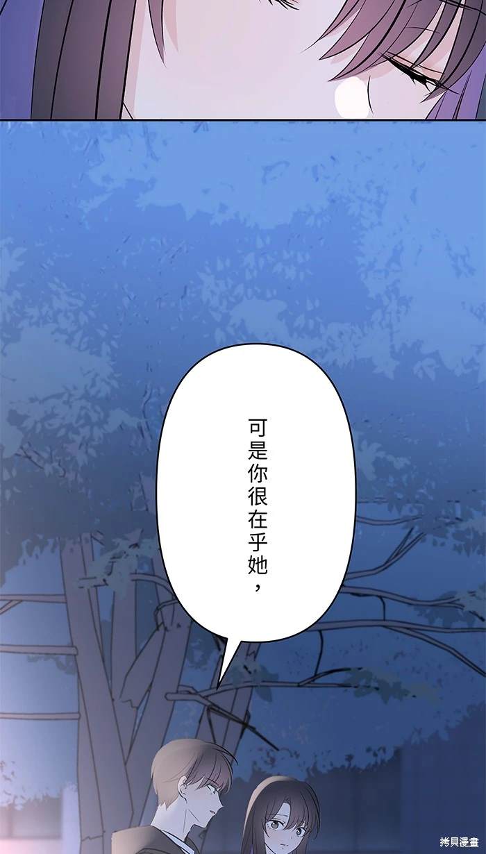 两个他如何攻陷 第116话 第20页
