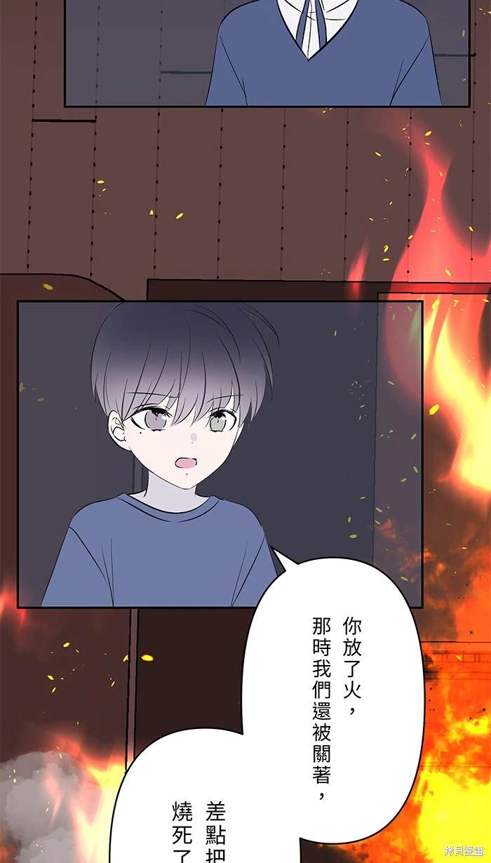 两个他如何攻陷 第116话 第40页