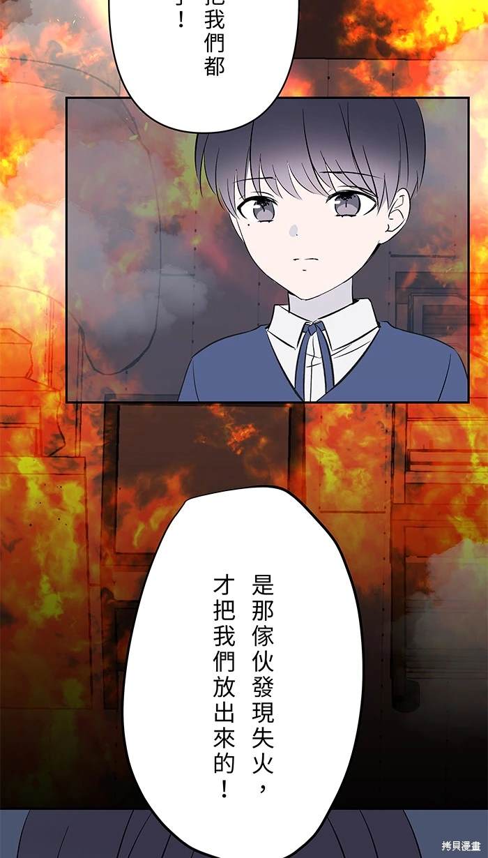 两个他如何攻陷 第116话 第41页
