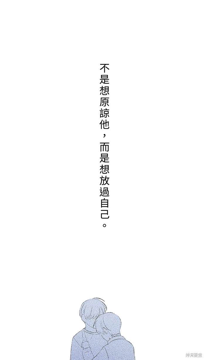 两个他如何攻陷 第116话 第60页