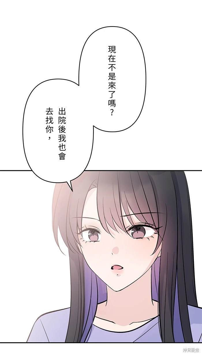 两个他如何攻陷 第117话 第22页