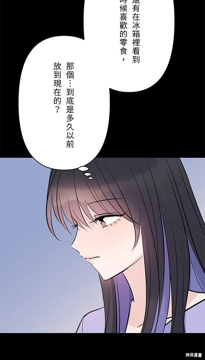 两个他如何攻陷 第117话 第31页