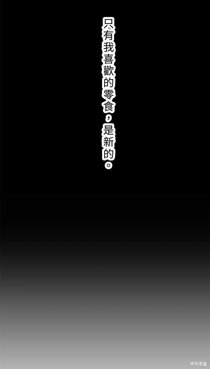 两个他如何攻陷 第117话 第38页