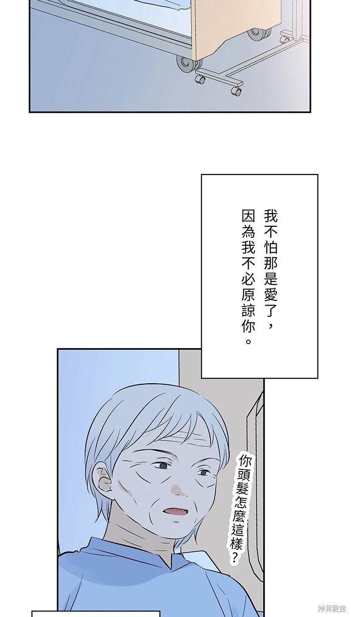 两个他如何攻陷 第117话 第40页