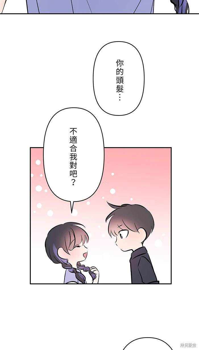 两个他如何攻陷 第117话 第45页
