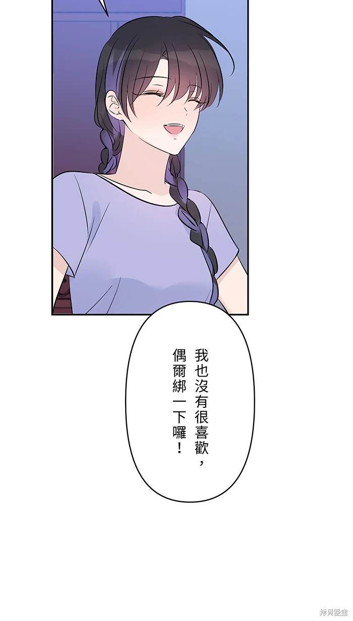 两个他如何攻陷 第117话 第47页