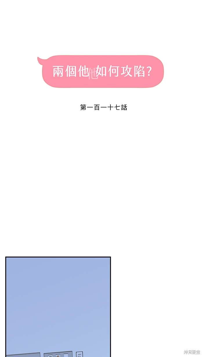 两个他如何攻陷 第117话 第10页