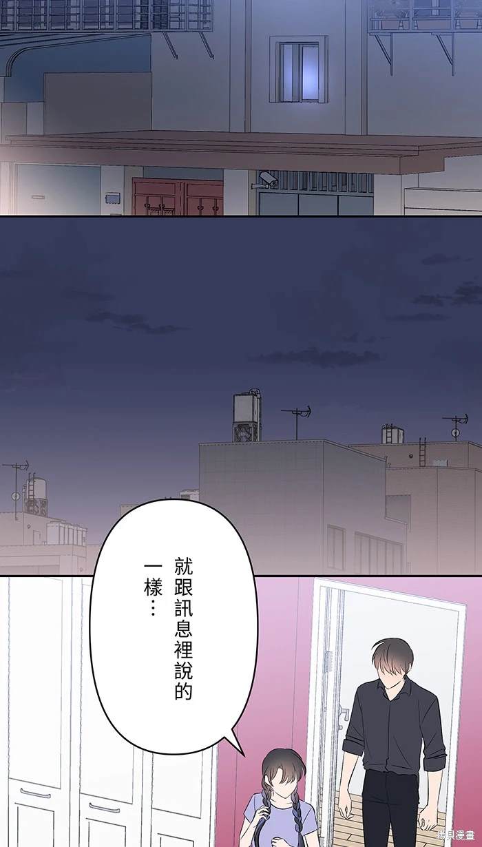 两个他如何攻陷 第118话 第2页
