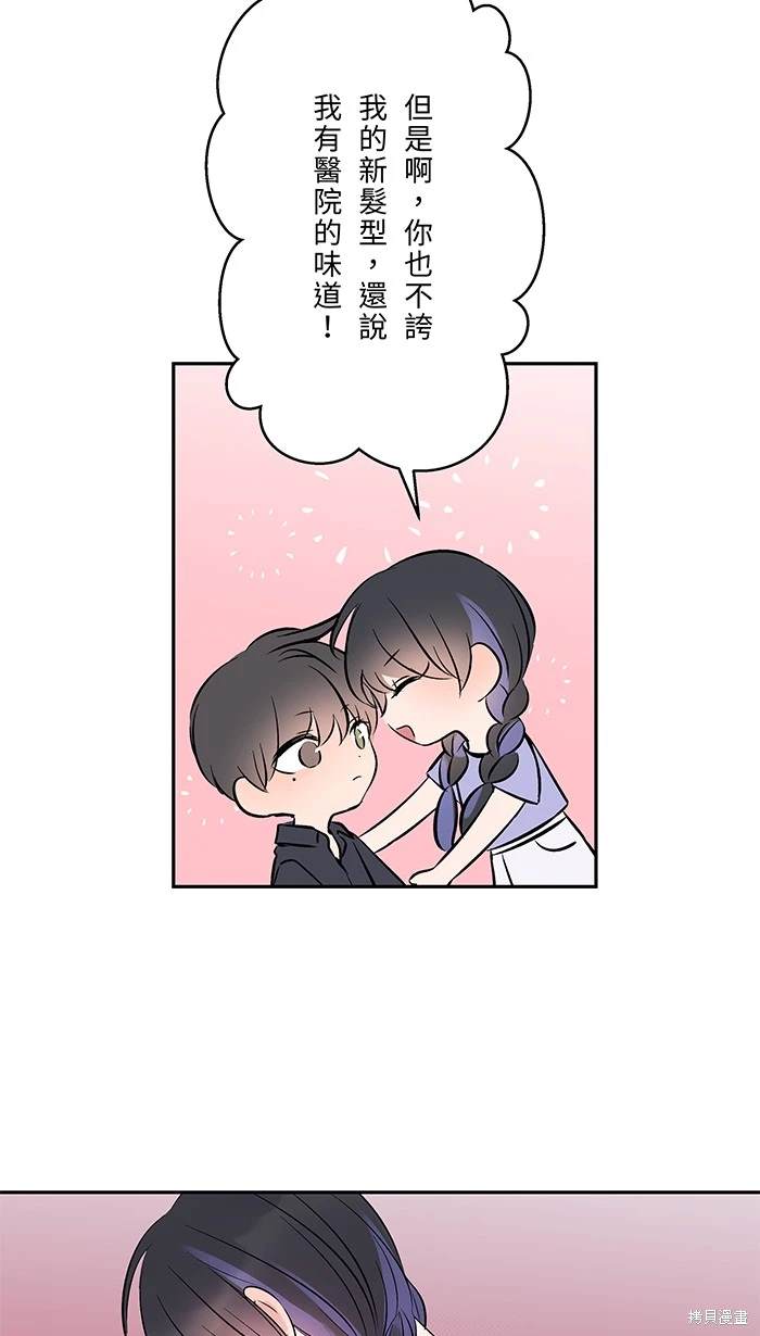 两个他如何攻陷 第118话 第15页