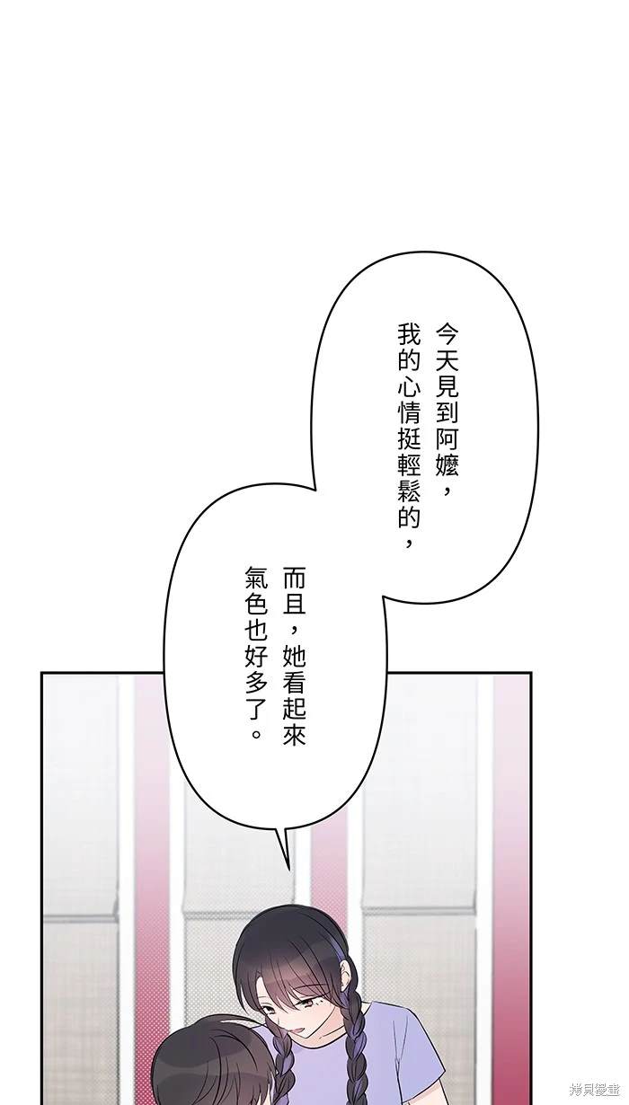 两个他如何攻陷 第118话 第18页