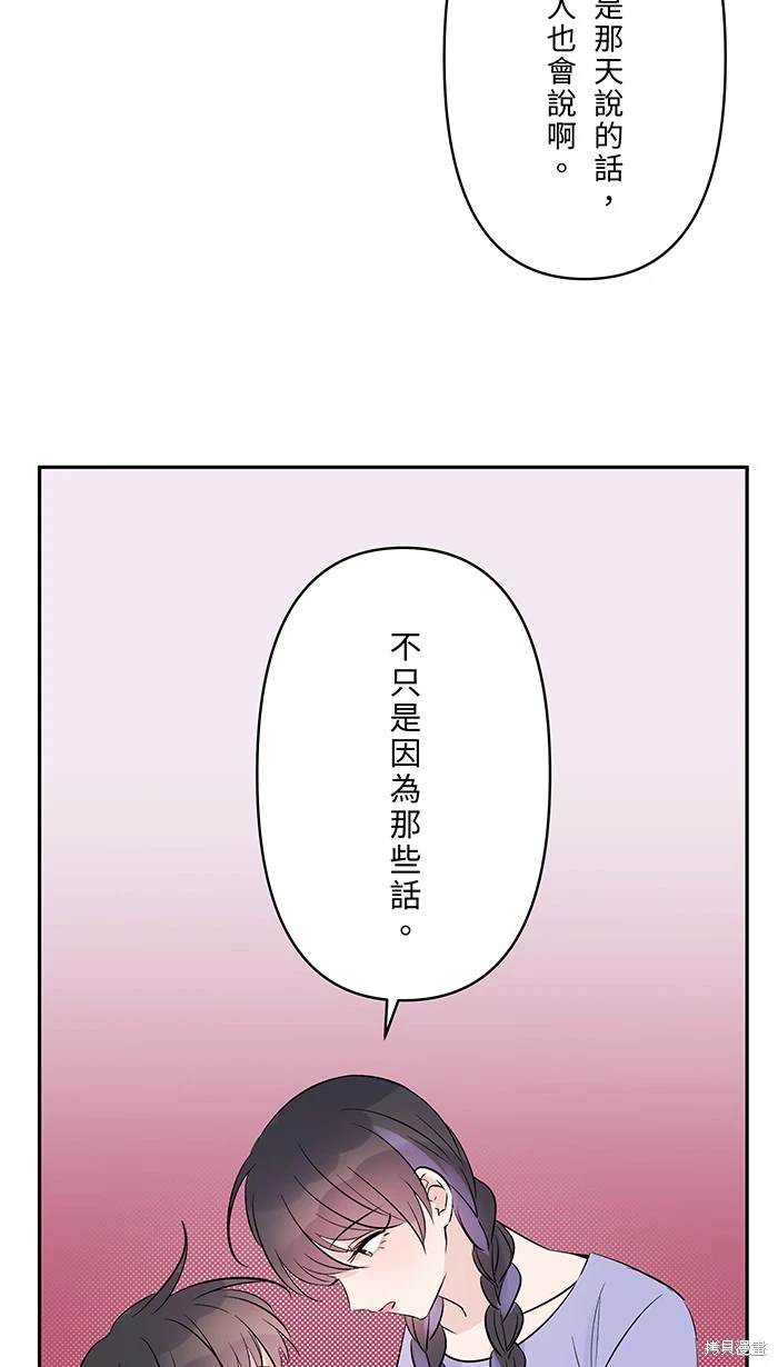 两个他如何攻陷 第118话 第21页