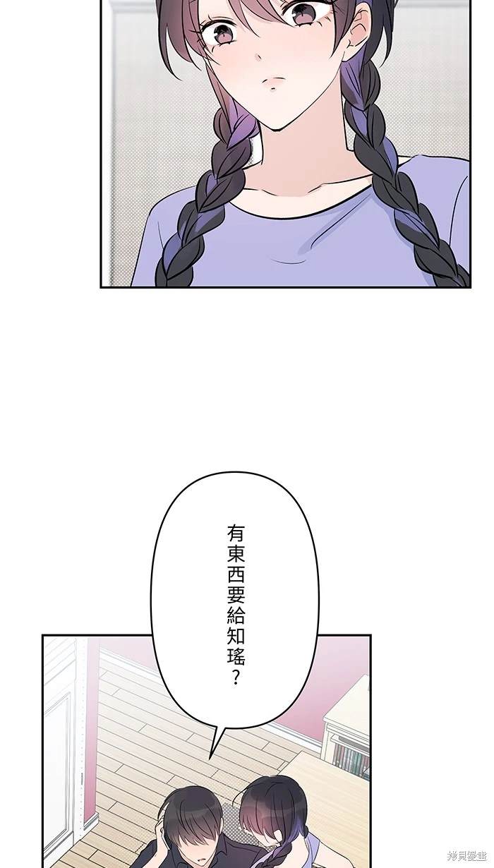 两个他如何攻陷 第118话 第29页