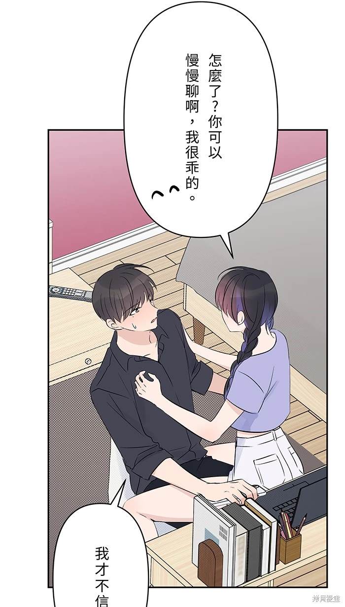 两个他如何攻陷 第118话 第37页