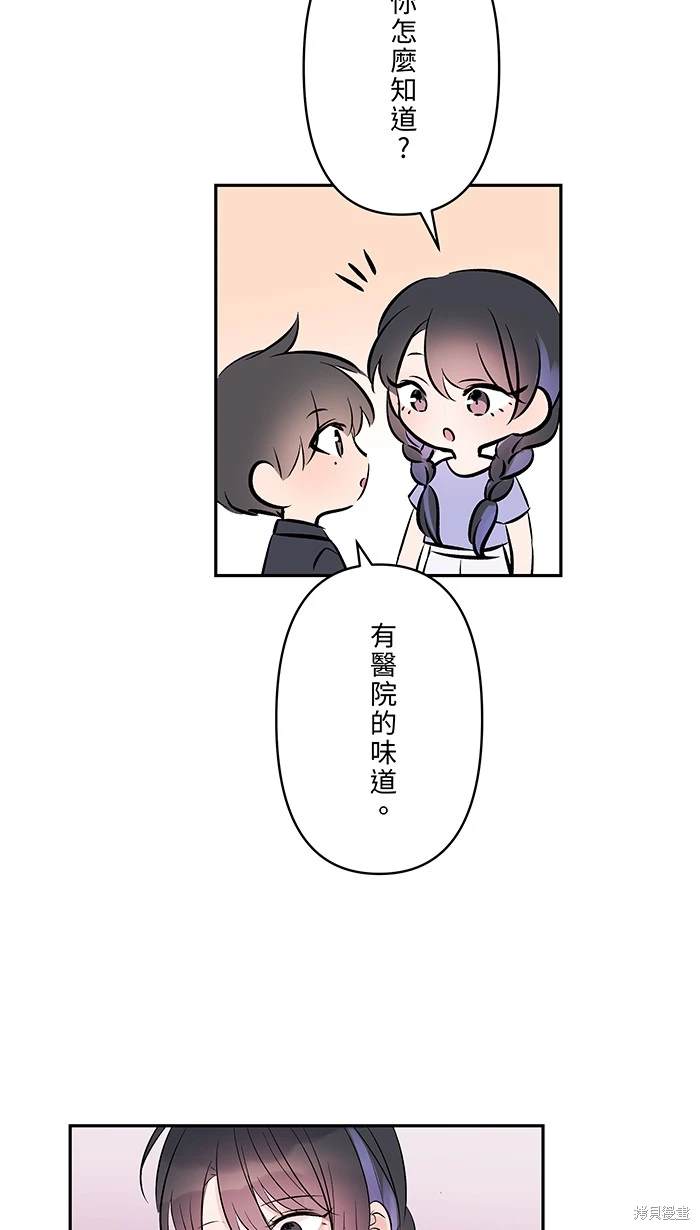 两个他如何攻陷 第118话 第10页