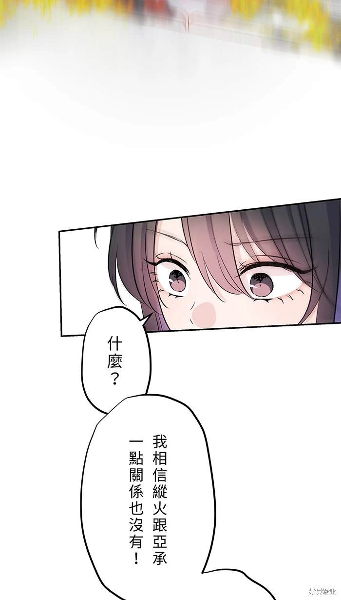 两个他如何攻陷 第119话 第19页