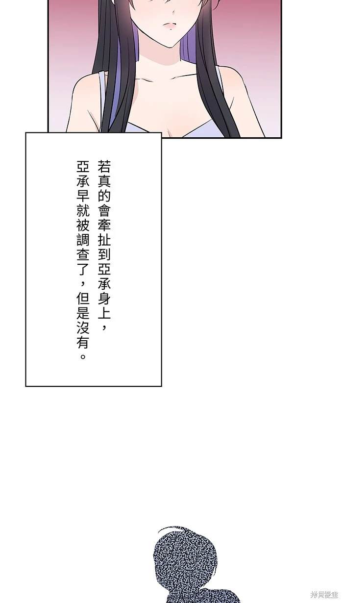 两个他如何攻陷 第119话 第32页