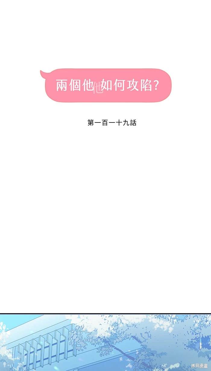 两个他如何攻陷 第119话 第5页