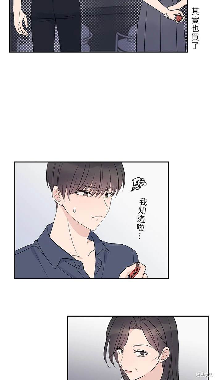 两个他如何攻陷 第119话 第44页