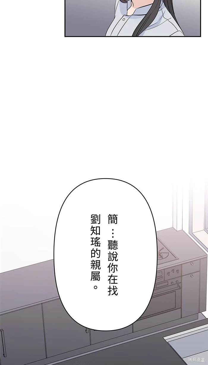 两个他如何攻陷 第119话 第45页