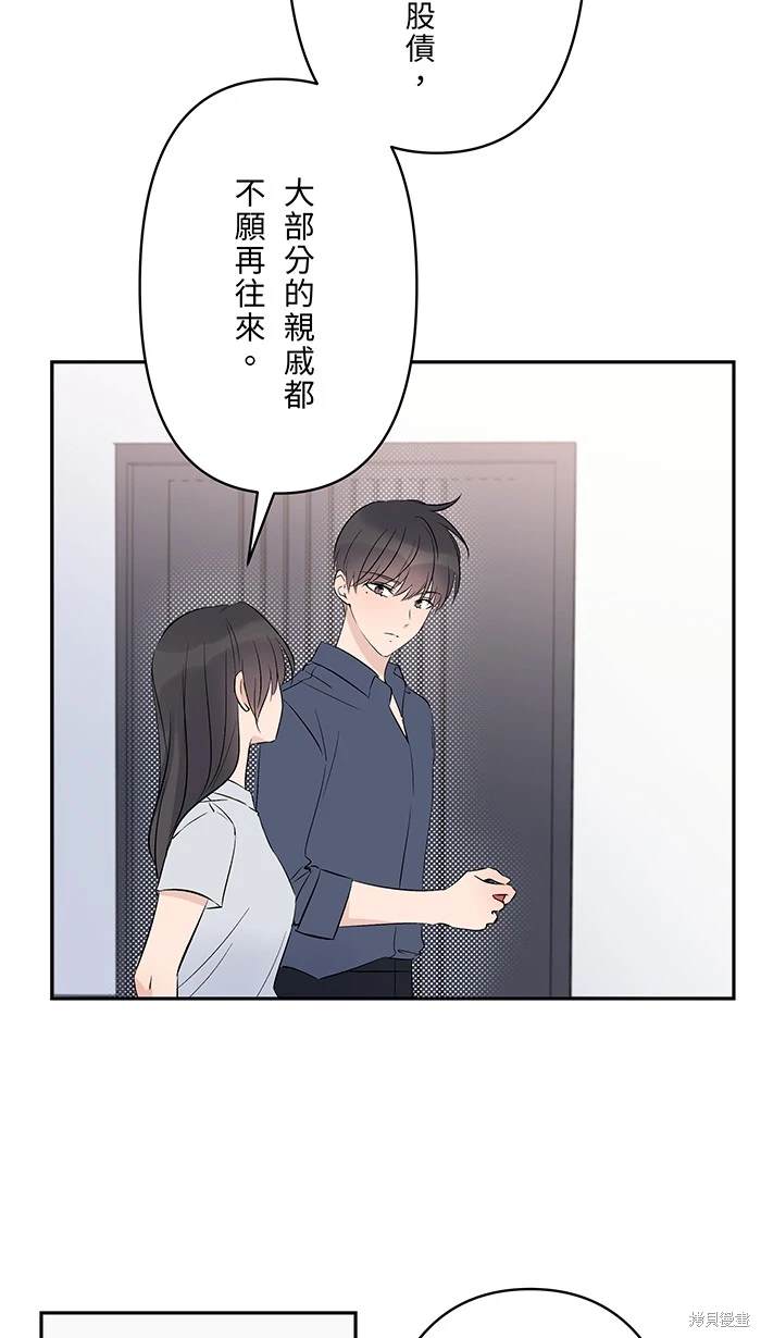 两个他如何攻陷 第119话 第47页