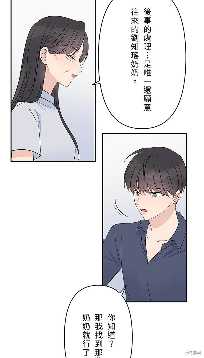 两个他如何攻陷 第119话 第48页