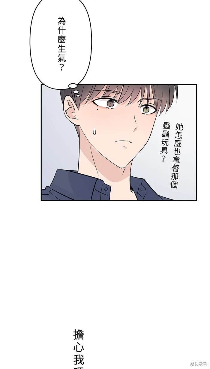 两个他如何攻陷 第120话 第11页