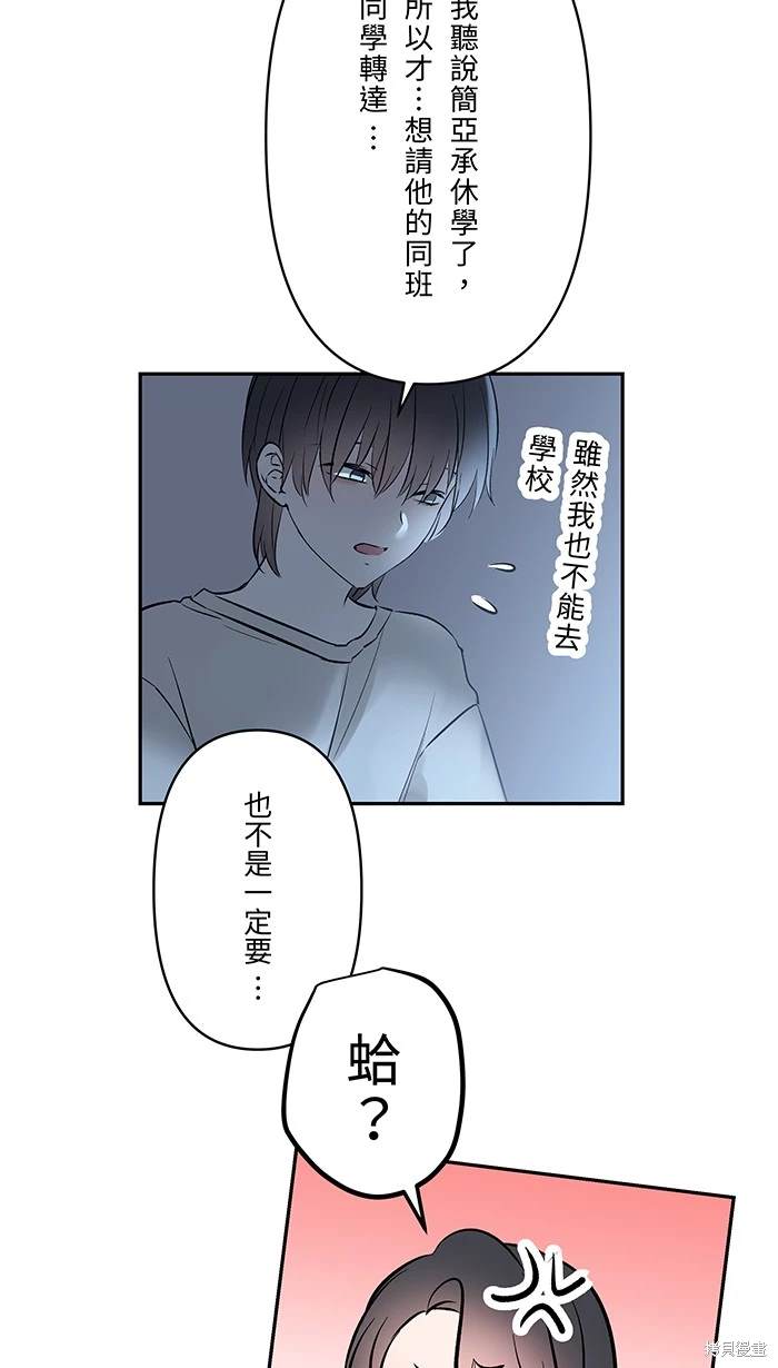 两个他如何攻陷 第120话 第20页