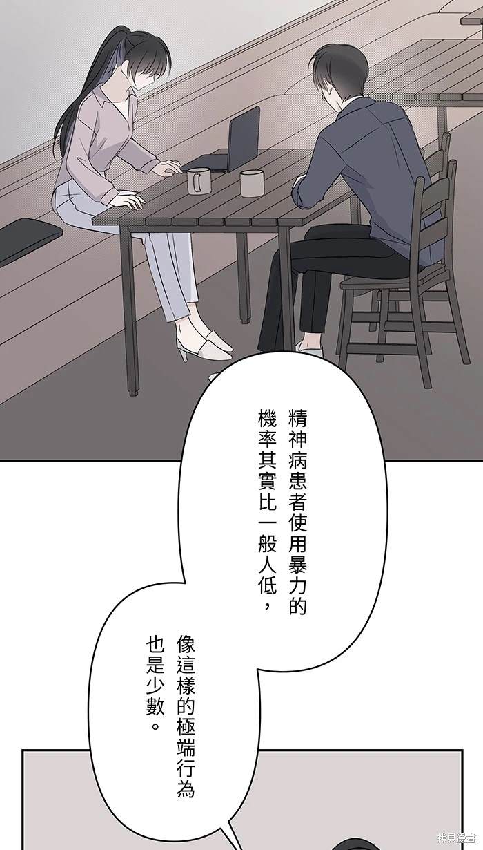 两个他如何攻陷 第120话 第33页
