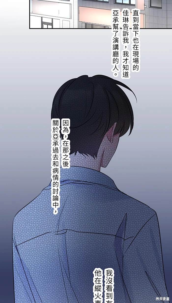 两个他如何攻陷 第120话 第43页