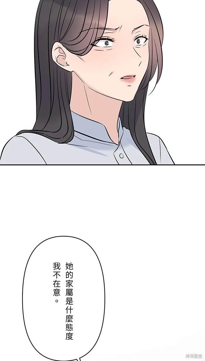 两个他如何攻陷 第120话 第6页