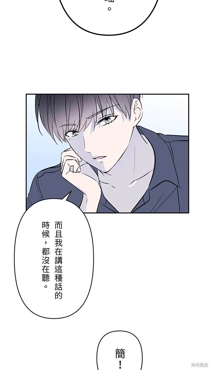 两个他如何攻陷 第120话 第52页