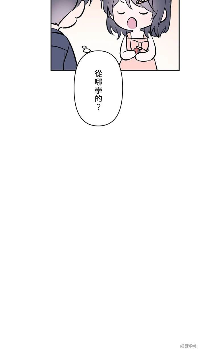 两个他如何攻陷 第120话 第55页