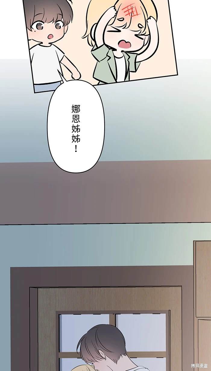两个他如何攻陷 第120话 第66页