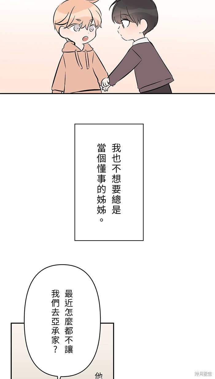 两个他如何攻陷 第121话 第26页